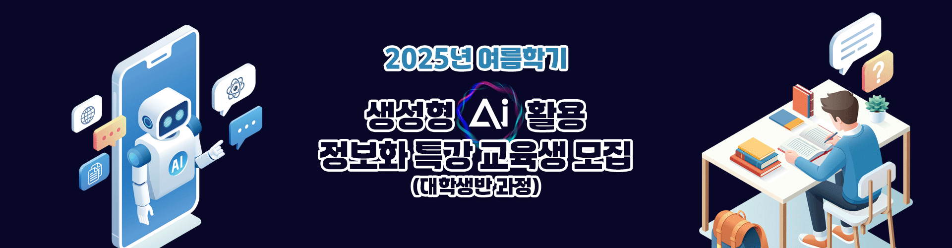2025 б  AI Ȱ ȭƯ  !(л )