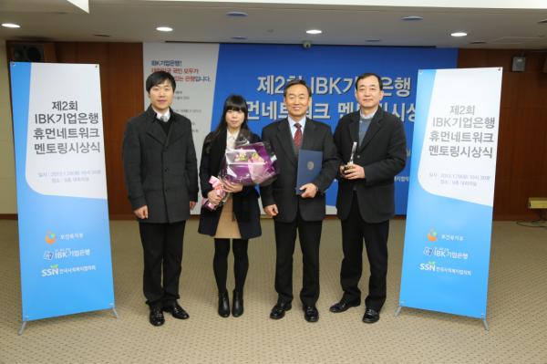 IBK±â¾÷ÀºÇà ÈÞ¸Õ³×Æ®¿öÅ· ¸àÅ丵 ½Ã»ó½Ä¿¡¼ º» ±â°üÀÇ '°Ç° ¸àÅ丵'»ç¾÷ÀÌ IBKÀºÇàÀå»óÀ» ¼ö»óÇÏ¿© ±â³äÃÔ¿µÀ» Çϰí ÀÖ´Ù.(¿ÞÂʺÎÅÍ Àç°¡º¹ÁöÆÀ ±è¼ºÀÏ ÆÀÀå, ½É¾Æ¸§ ¼±»ý, ½Åµ¿·Ä °üÀå, ½ºÆ÷Ã÷¿©°¡ÆÀ ¼±¤¼± ¼±»ý)