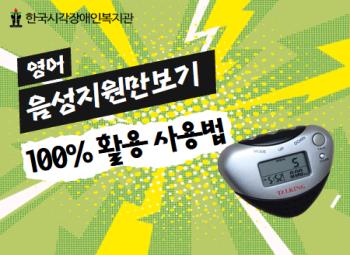 ðο     | Talking Pedometer for the Visually Impaired 