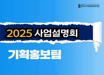 2025 ѱðκ ȹȫ ȸ  